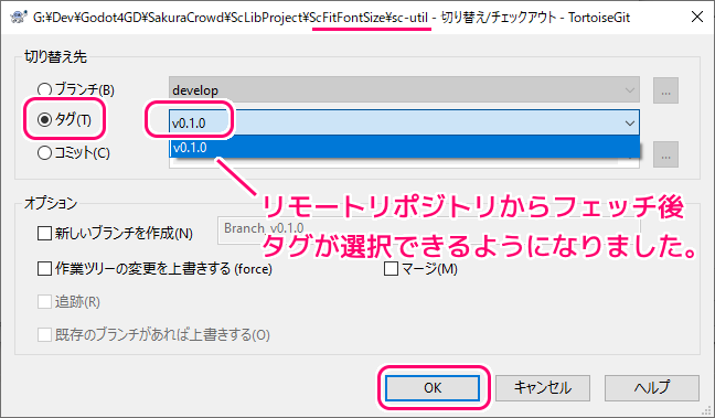 TortoiseGit サブモジュールでリモートリポジトリをフェッチして得たタグを指定してチェックアウト4