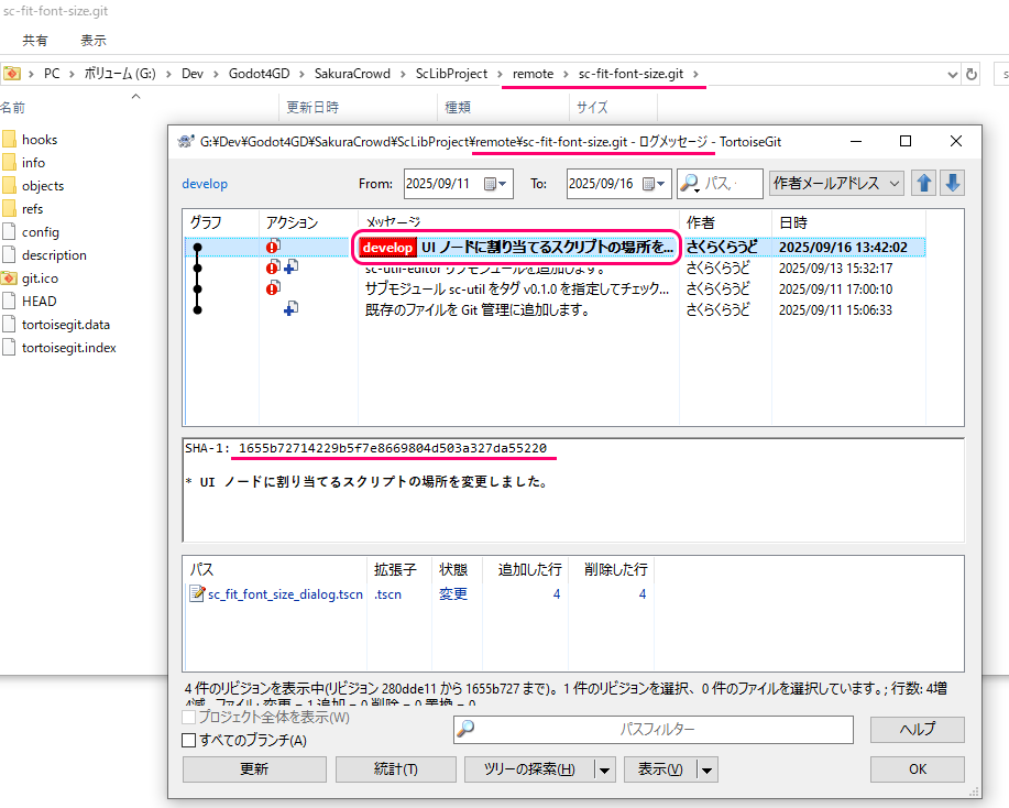 TortoiseGit サブモジュールの変更のコミットとプッシュ11