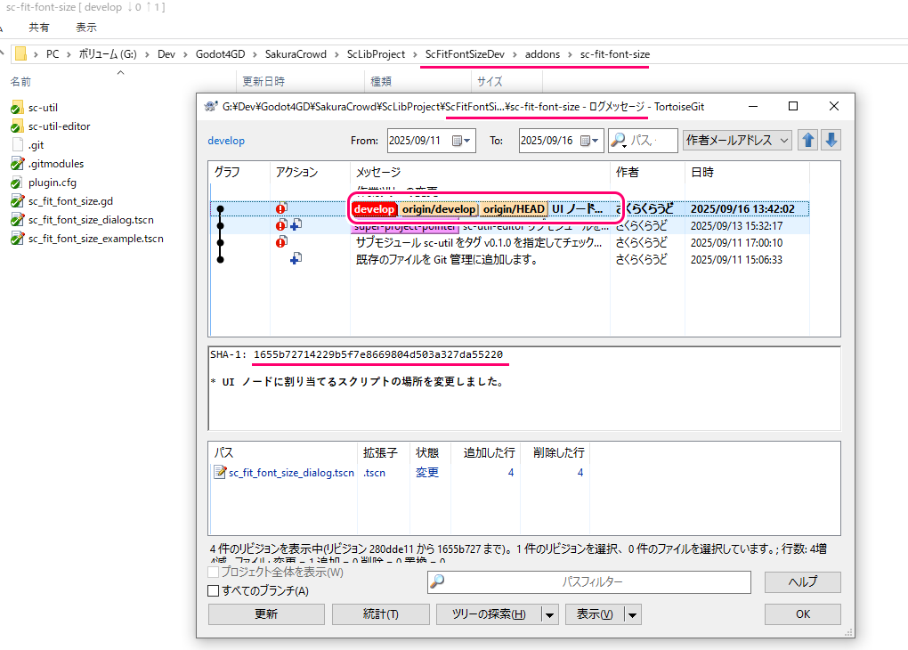 TortoiseGit サブモジュールの変更のコミットとプッシュ12