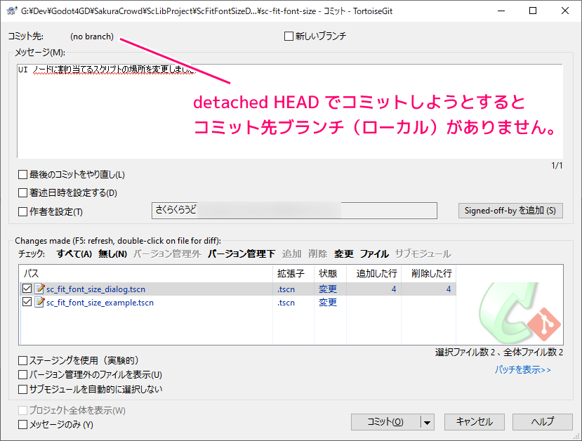 TortoiseGit サブモジュールの変更のコミットとプッシュ13