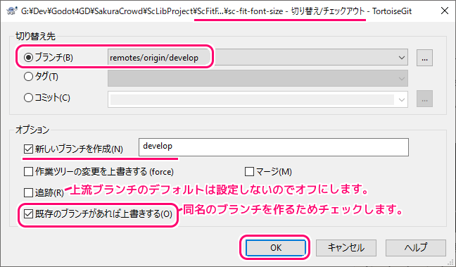 TortoiseGit サブモジュールの変更のコミットとプッシュ3