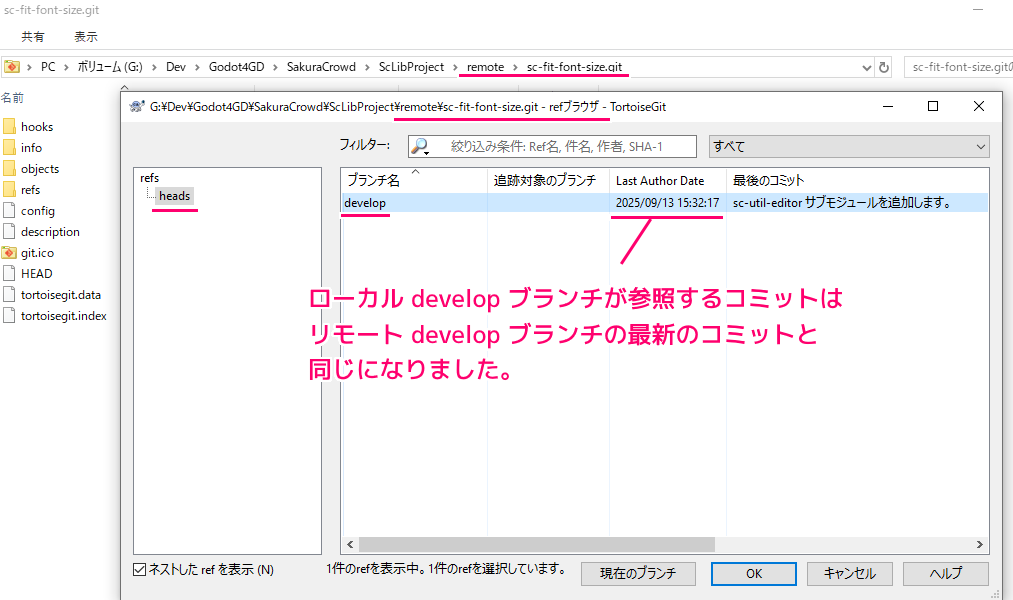 TortoiseGit サブモジュールの変更のコミットとプッシュ5
