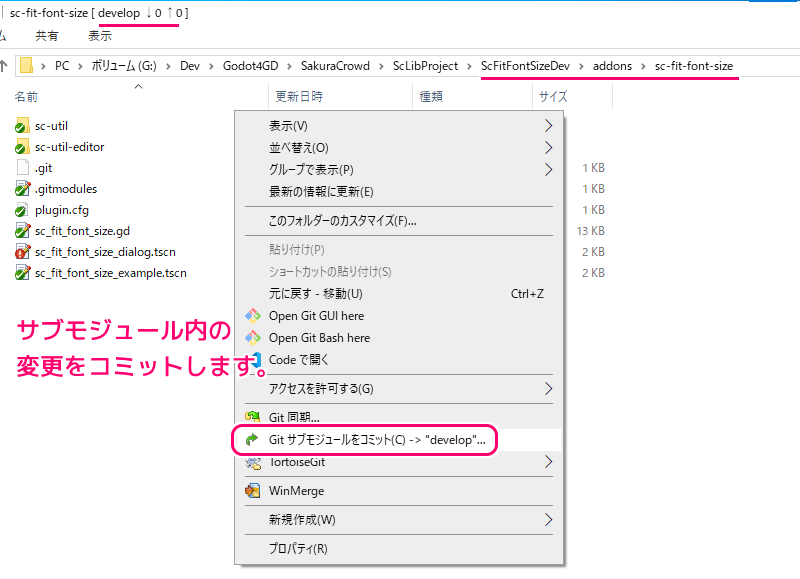 TortoiseGit サブモジュールの変更のコミットとプッシュ6