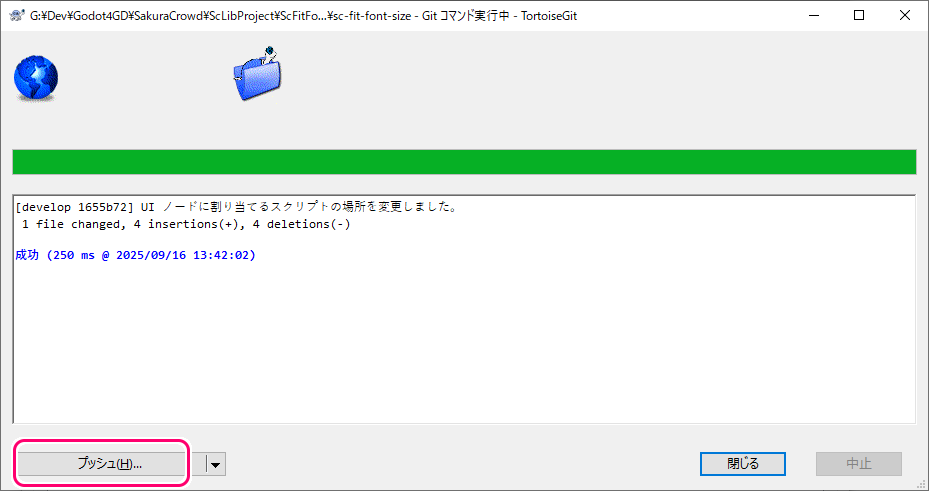 TortoiseGit サブモジュールの変更のコミットとプッシュ8