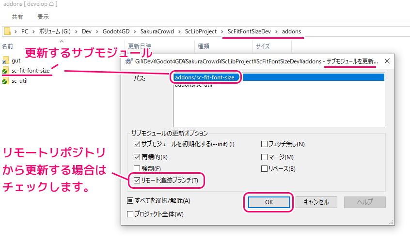 TortoiseGit サブモジュールをリモートリポジトリの最新の状態に更新1