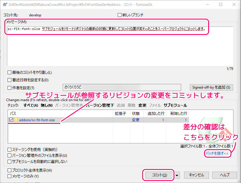 TortoiseGit サブモジュールをリモートリポジトリの最新の状態に更新3