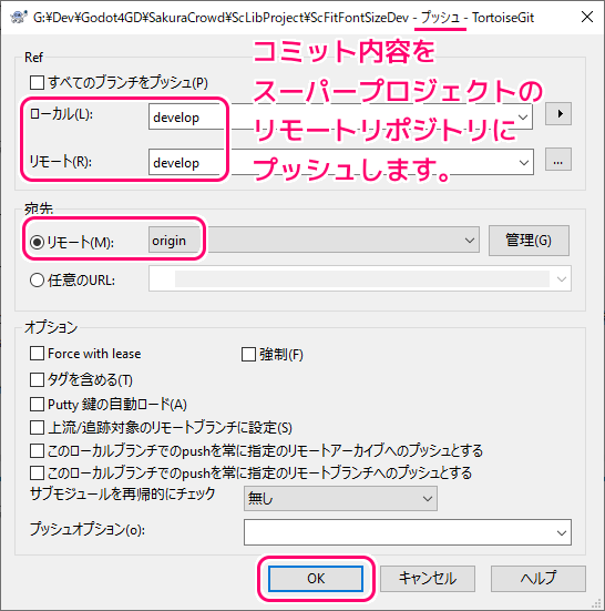 TortoiseGit サブモジュールをリモートリポジトリの最新の状態に更新6
