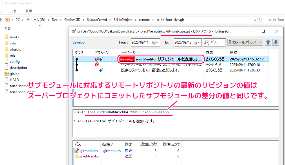 TortoiseGit サブモジュールをリモートリポジトリの最新の状態に更新9