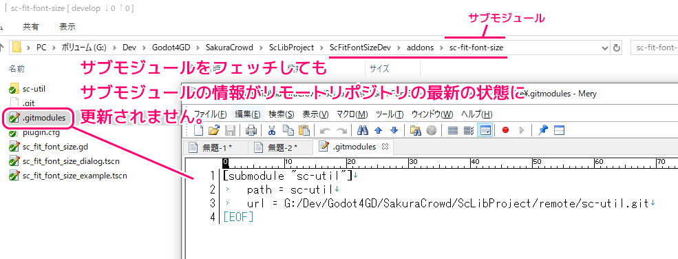 TortoiseGit サブモジュールをリモート最新状態に更新する際の失敗例2