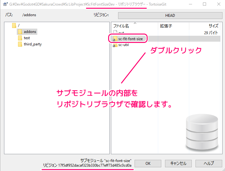 TortoiseGit サブモジュールをリモート最新状態に更新する際の失敗例3