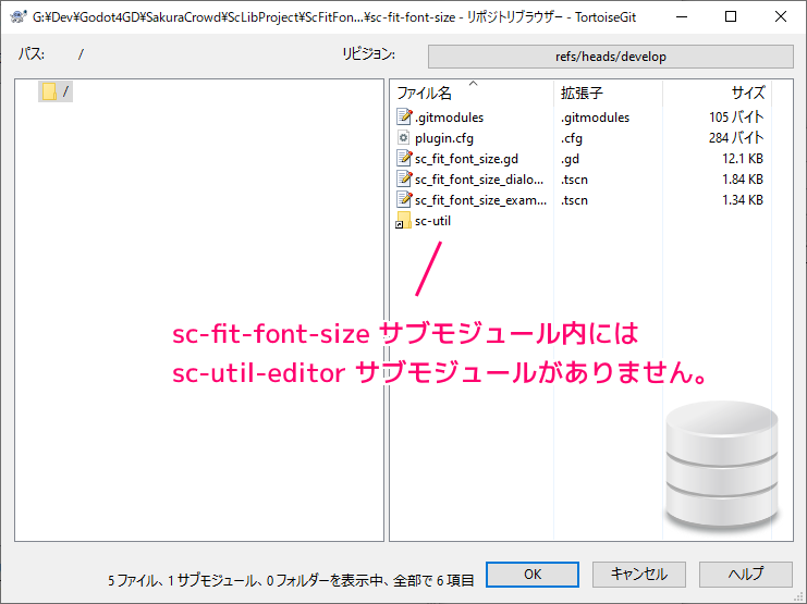 TortoiseGit サブモジュールをリモート最新状態に更新する際の失敗例4