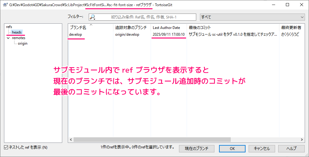 TortoiseGit サブモジュールをリモート最新状態に更新する際の失敗例8