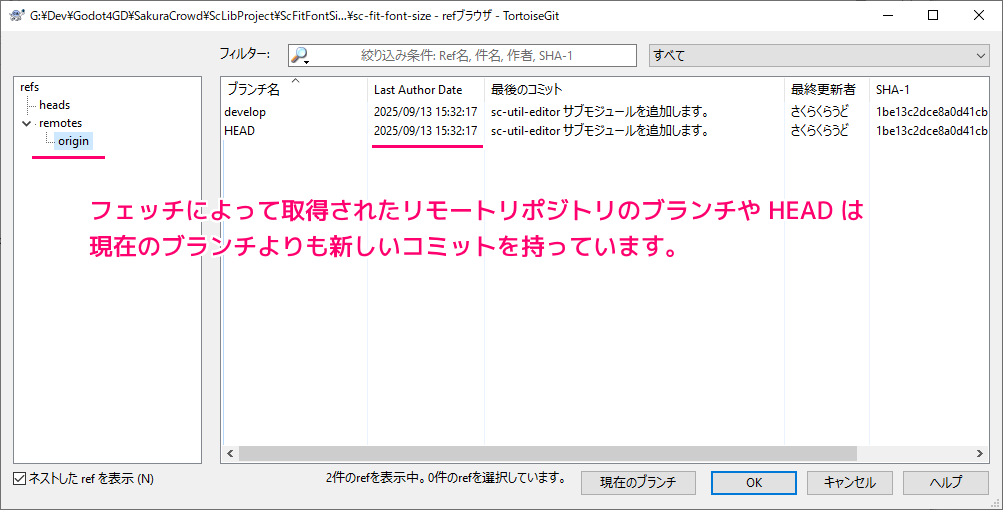 TortoiseGit サブモジュールをリモート最新状態に更新する際の失敗例9