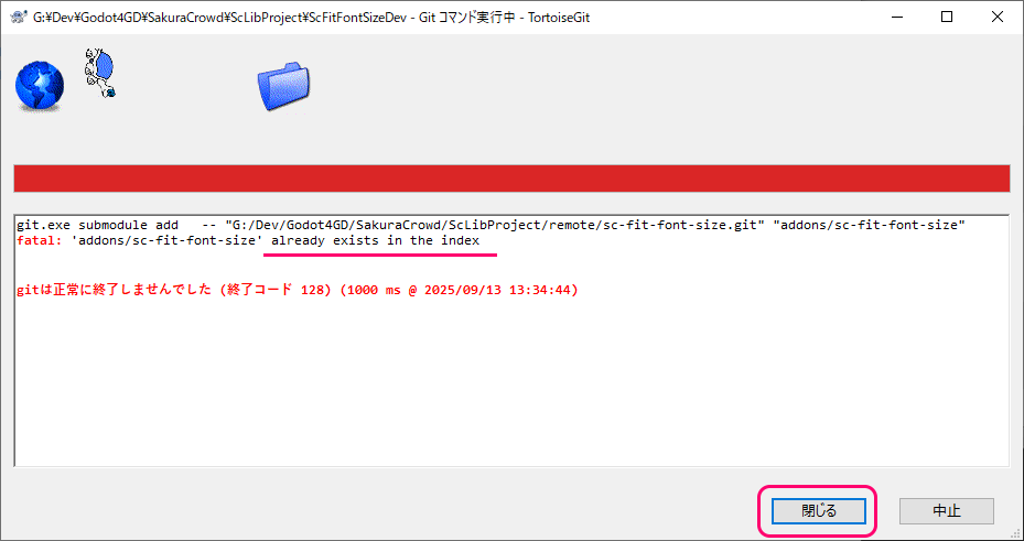 TortoiseGit ネスト(入れ子)したサブモジュールを再帰的に初期化2