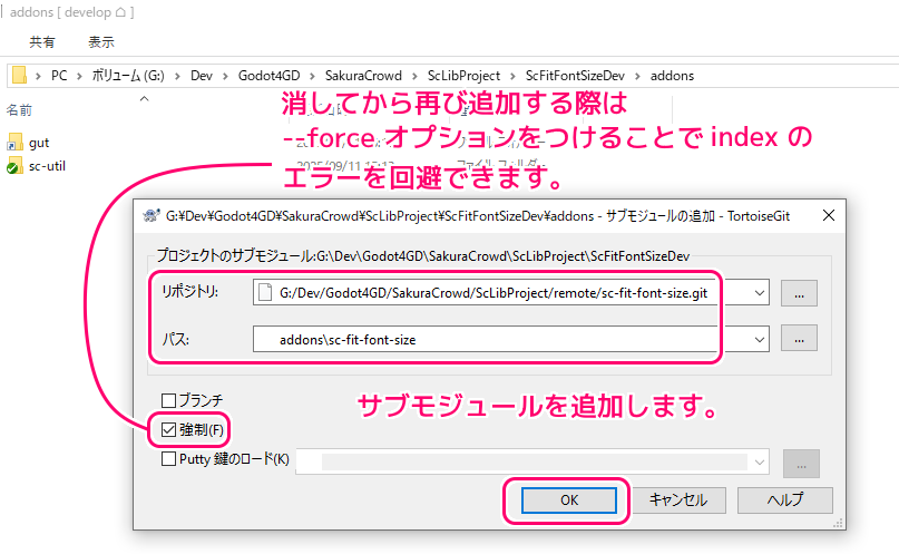 TortoiseGit ネスト(入れ子)したサブモジュールを再帰的に初期化3