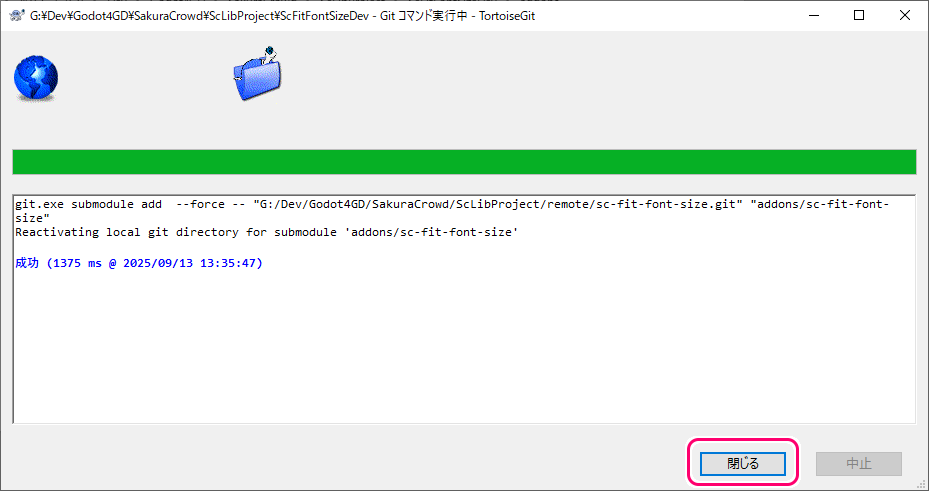 TortoiseGit ネスト(入れ子)したサブモジュールを再帰的に初期化4