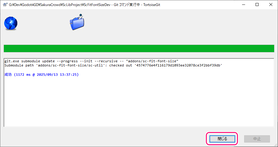 TortoiseGit ネスト(入れ子)したサブモジュールを再帰的に初期化7