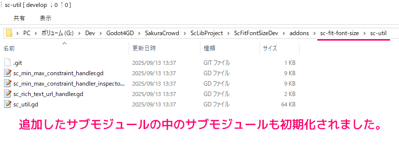 TortoiseGit ネスト(入れ子)したサブモジュールを再帰的に初期化8