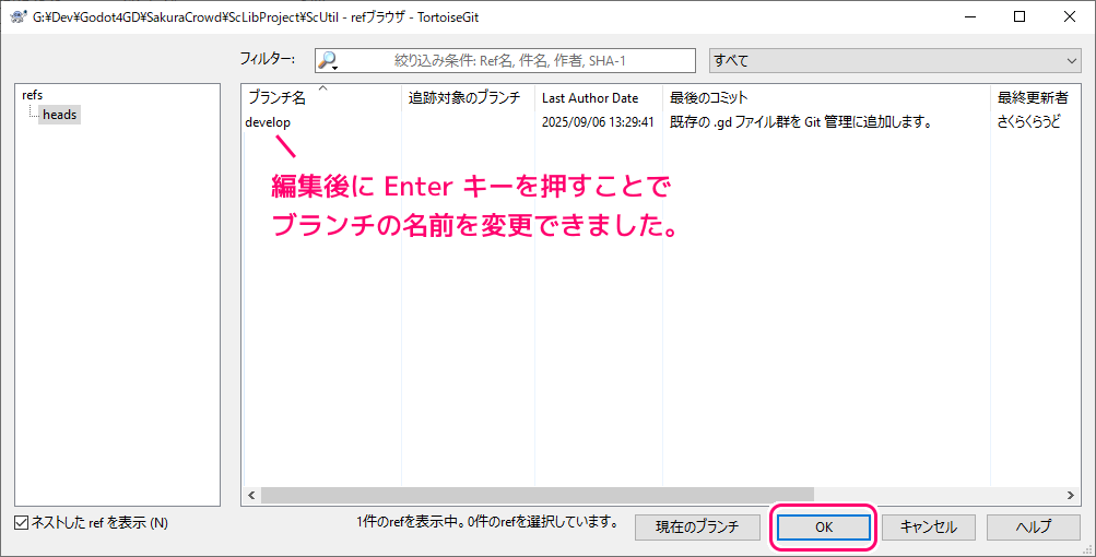 TortoiseGit ブランチ名の変更の手順3