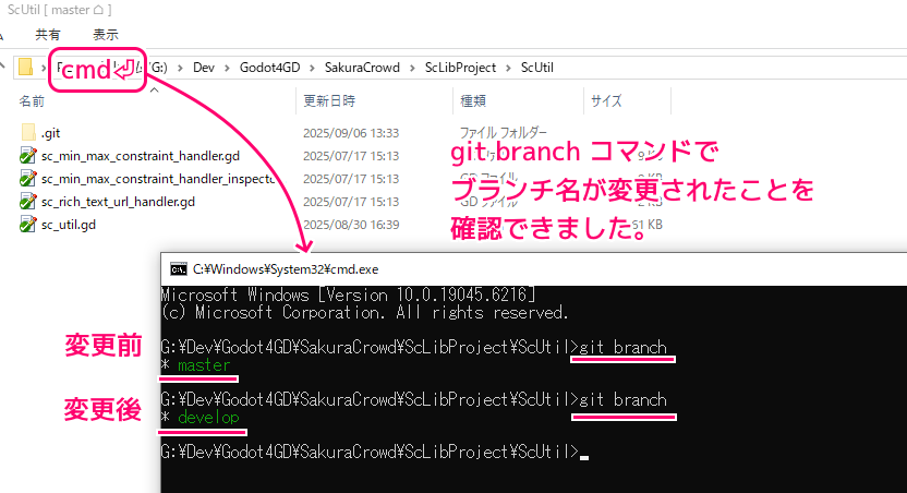 TortoiseGit ブランチ名の変更の手順4