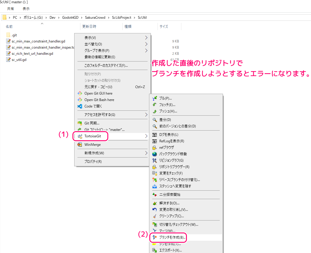 TortoiseGit ブランチ名の変更の手順6