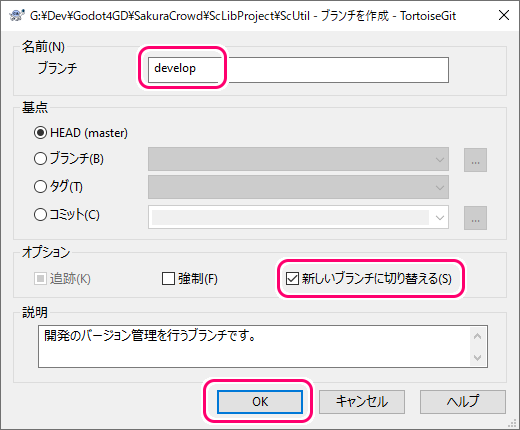 TortoiseGit ブランチ名の変更の手順7