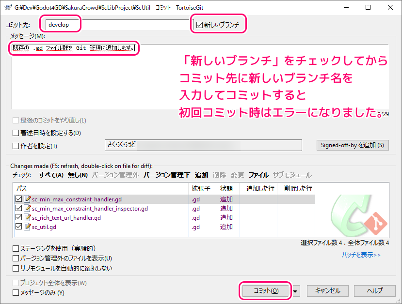 TortoiseGit ブランチ名の変更の手順9