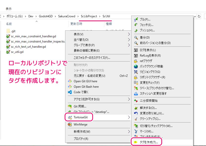 TortoiseGit 現在のリビジョンにタグを作成してコミット・プッシュ1