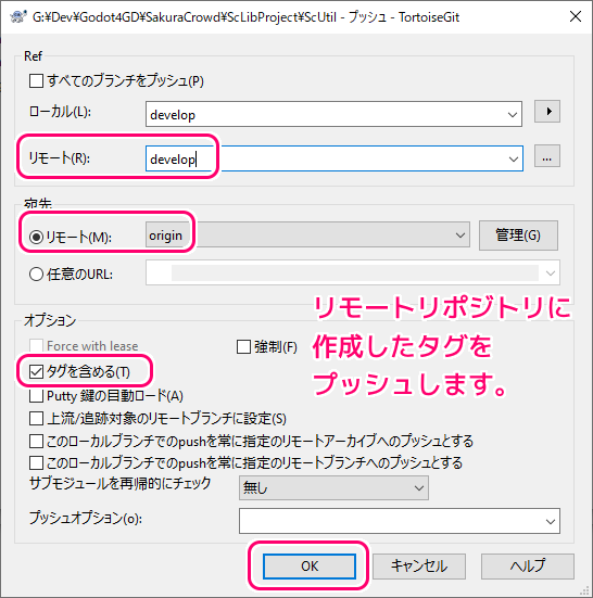 TortoiseGit 現在のリビジョンにタグを作成してコミット・プッシュ4