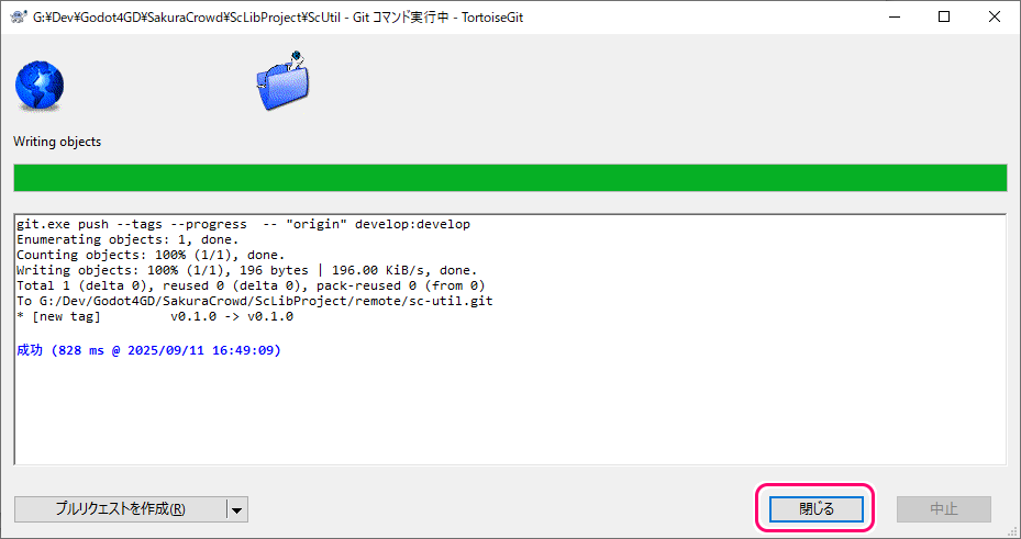 TortoiseGit 現在のリビジョンにタグを作成してコミット・プッシュ5