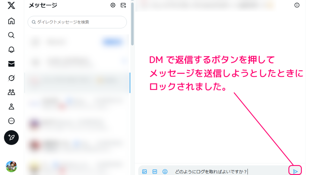 Twitter（現X）アカウントをロックされた後の本人確認の例1