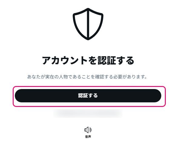 Twitter（現X）アカウントをロックされた後の本人確認の例3
