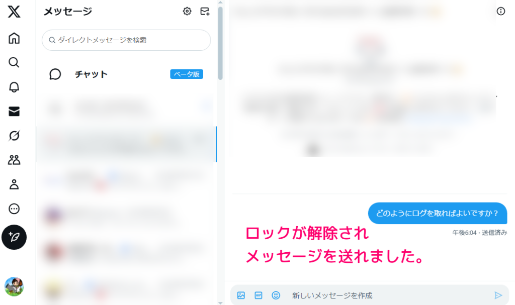 Twitter（現X）アカウントをロックされた後の本人確認の例8