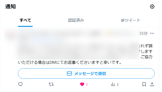 Twitter（現X）アカウントをロックされた後の本人確認の例9