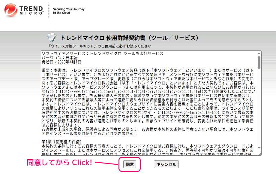 ウイルスバスター月額版 オフライン版ウイルスログの採取の手順2