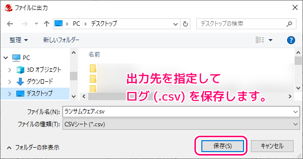 ウイルスバスター月額版 ランサムウェアのログの取得方法4