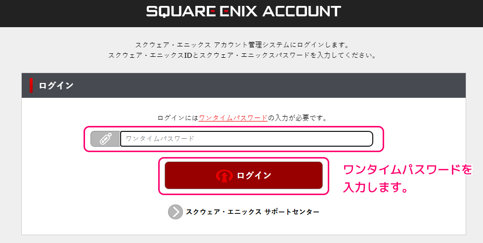 スクウェア・エニックスアカウント 強制解除パスワードの記録方法2