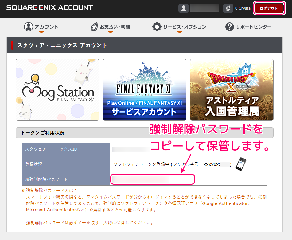 スクウェア・エニックスアカウント 強制解除パスワードの記録方法3