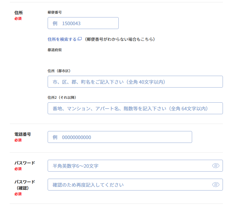 ヤマダウェブコム 無料会員登録の手順5