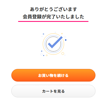 ヤマダウェブコム 無料会員登録の手順9
