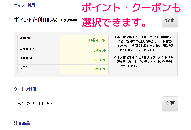 ヤマダウェブコムで商品をオンライン注文する手順11