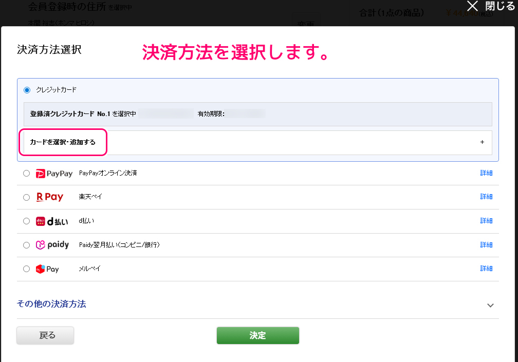 ヤマダウェブコムで商品をオンライン注文する手順12
