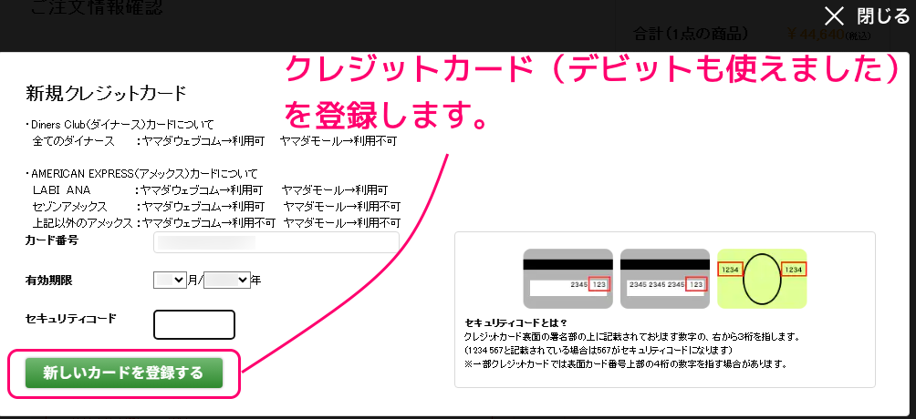 ヤマダウェブコムで商品をオンライン注文する手順13
