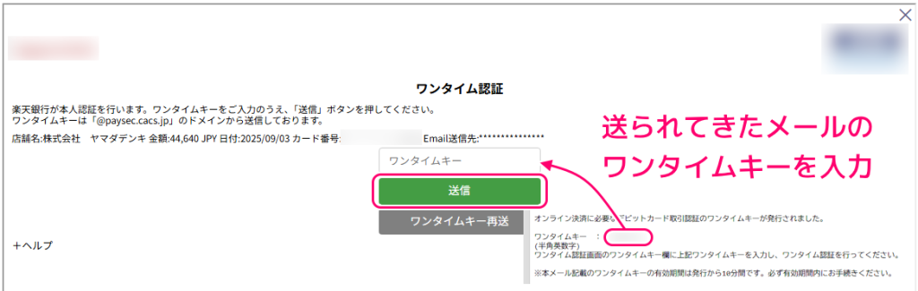 ヤマダウェブコムで商品をオンライン注文する手順16