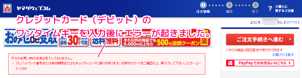 ヤマダウェブコムで商品をオンライン注文する手順17