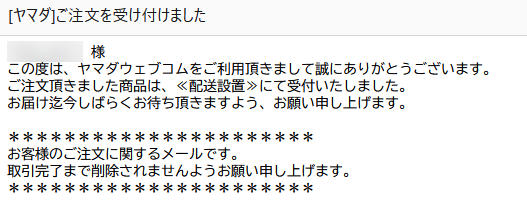 ヤマダウェブコムで商品をオンライン注文する手順21