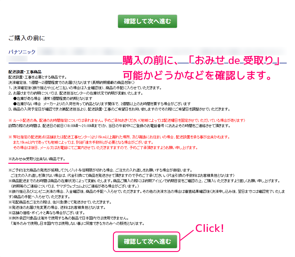 ヤマダウェブコムで商品をオンライン注文する手順3