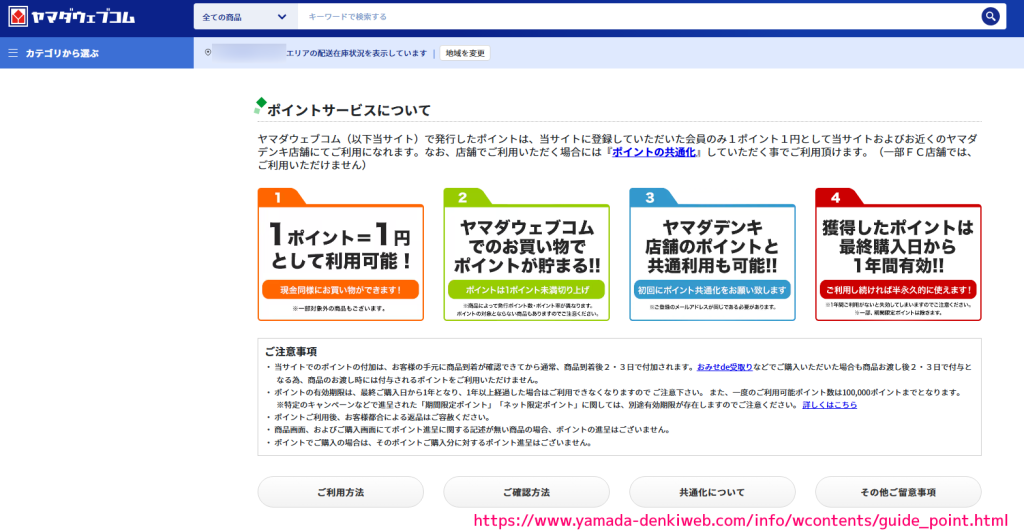 ヤマダウェブコムで商品をオンライン注文する手順5