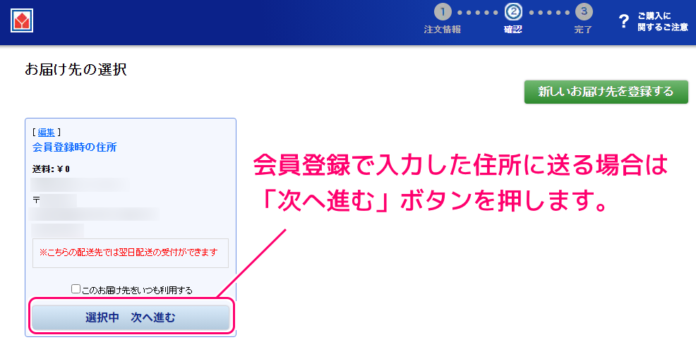 ヤマダウェブコムで商品をオンライン注文する手順6