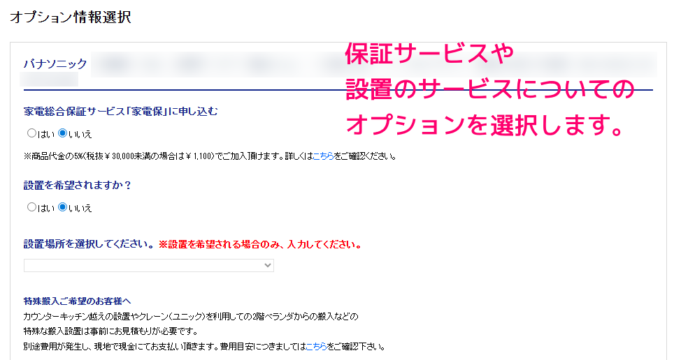 ヤマダウェブコムで商品をオンライン注文する手順7